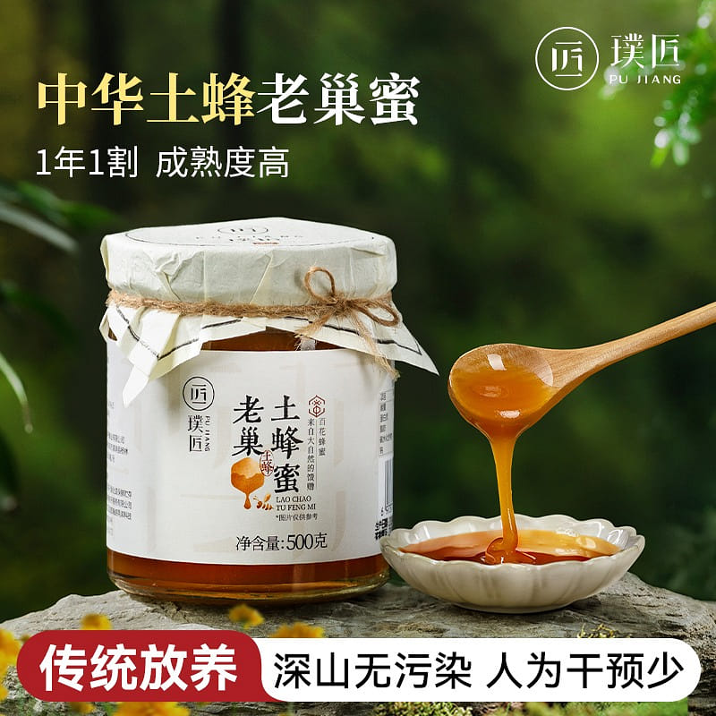 璞匠 深山老巢土蜂蜜 天然百花蜜1罐 500 克