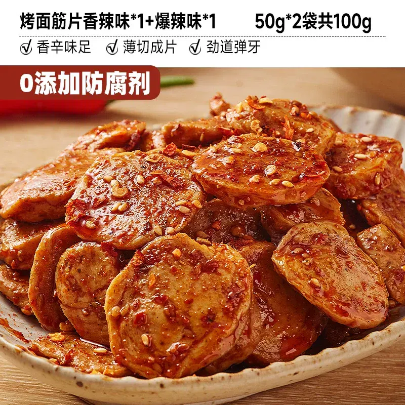 Bibi Zan Grilled Gluten Slices Mixed Flavor 50g*2 100 g