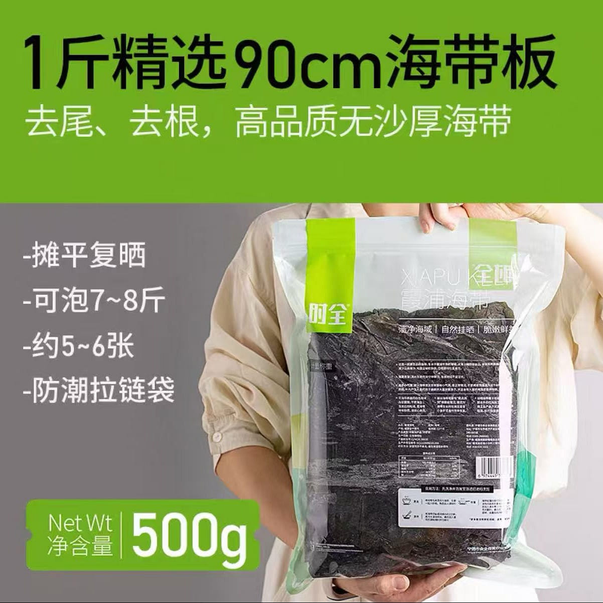 Xiapu Dried Kelp 500 g