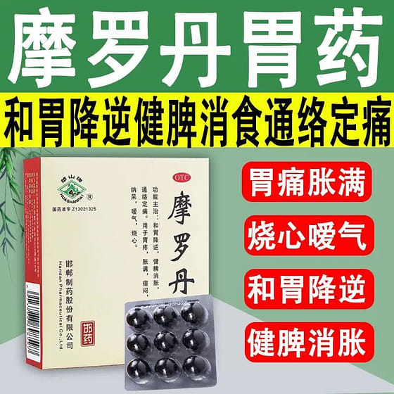 weee_grocery_华山牌摩罗丹9g*9丸胃痛胃胀中药胃药嗳气养胃调理 1 盒