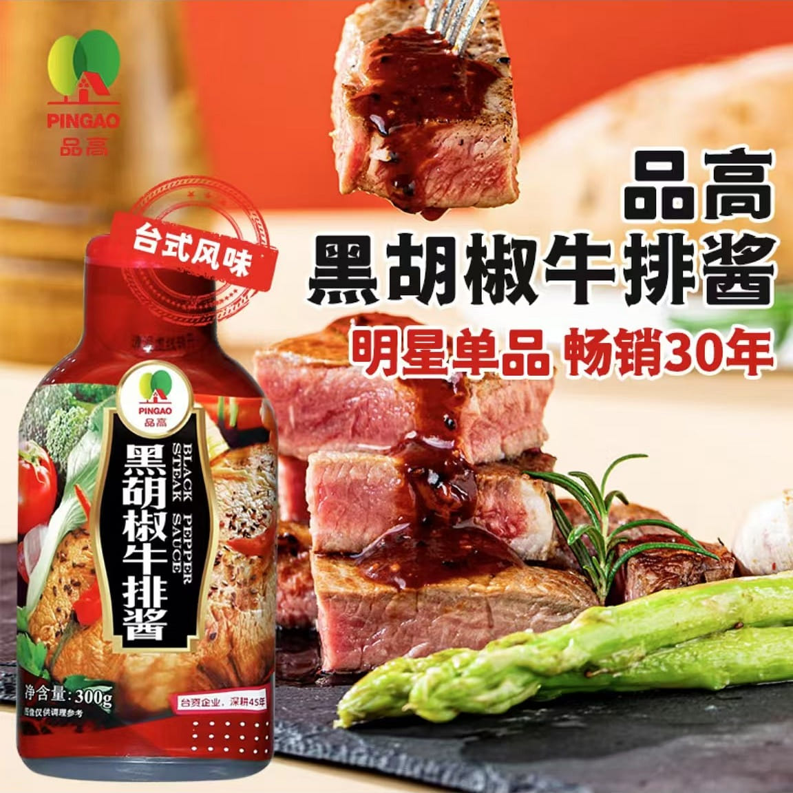 Taiwan Pingao Black Pepper Steak Sauce Black Peppe 300 그램