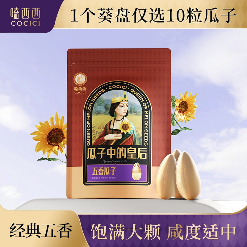High end five-spice melon seed large granules 294 g