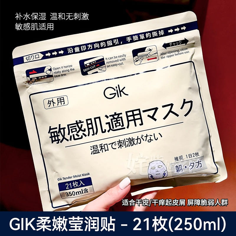 韓國Gik面膜 柔嫩瑩潤補水面膜 敏肌 21片/袋 1 包