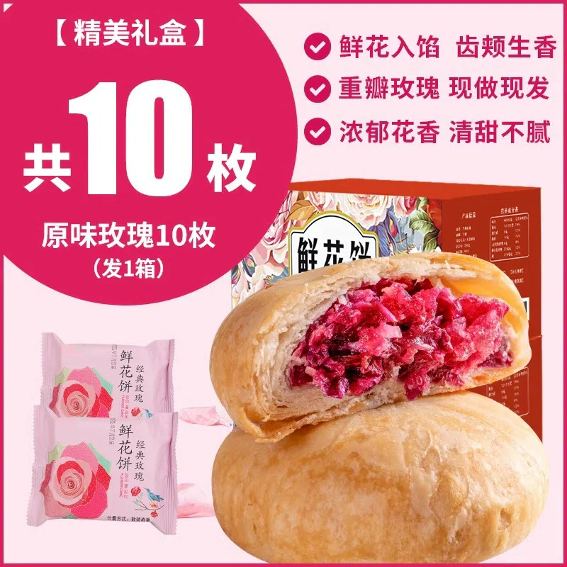 Flower cake Yunnan specialty rose cake 1 box / 10 pieces 300 그램