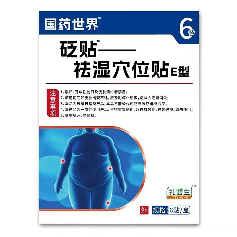 Dr. Li acupuncture stickers to dispel dampness point stickers 6 stickers 1 케이스