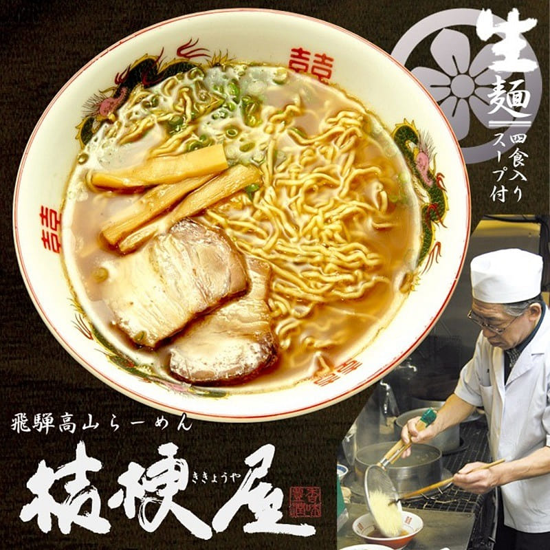 3 servings Hida Takayama Kikiouya Shoyu Ramen 1 box