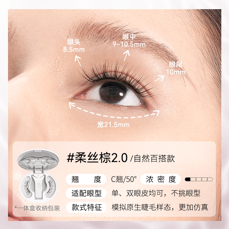 WOSADO悦瞳素颜睫磁吸假眼睫毛柔丝棕2.0 - Weee!