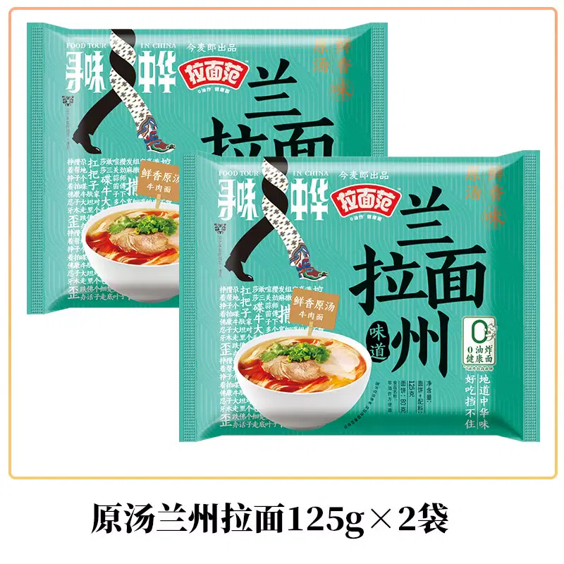 Jinmailang instant noodles Lanzhou ramen 125g*2 bags 250 กรัม
