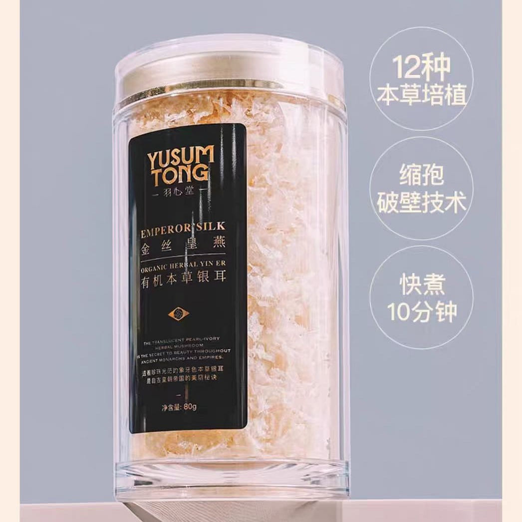 【羽心堂】金絲皇燕有機本草銀耳 軟糯膠濃 古田金燕銀耳沖泡免煮 80g*1罐 80 克