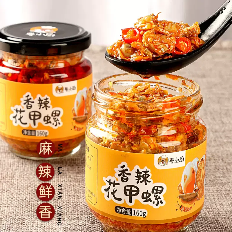 粤小厨 香辣花甲螺160*g*1瓶 海鲜花蛤螺肉酱麻辣蛤蜊下饭菜 160 克