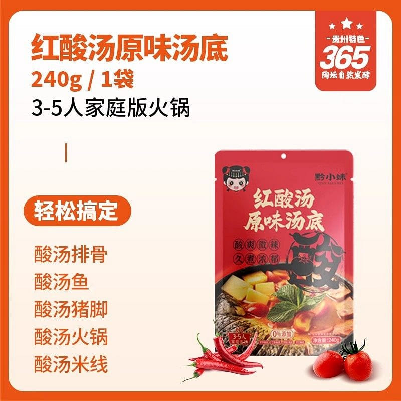 Qian Xiaomei Guizhou Original Flavor of Sour Soup 240 g