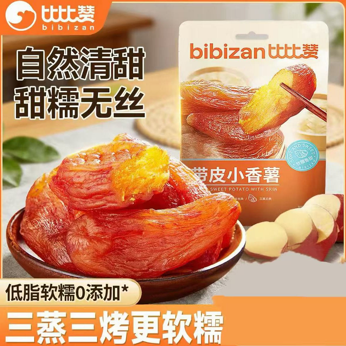 Dried sweet potato with skin 250g * 1 250 g