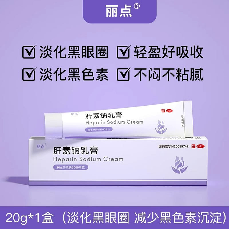Lippo Heparin Sodium Cream Fades Dark Circles and Melanin 20g/pc 20 g