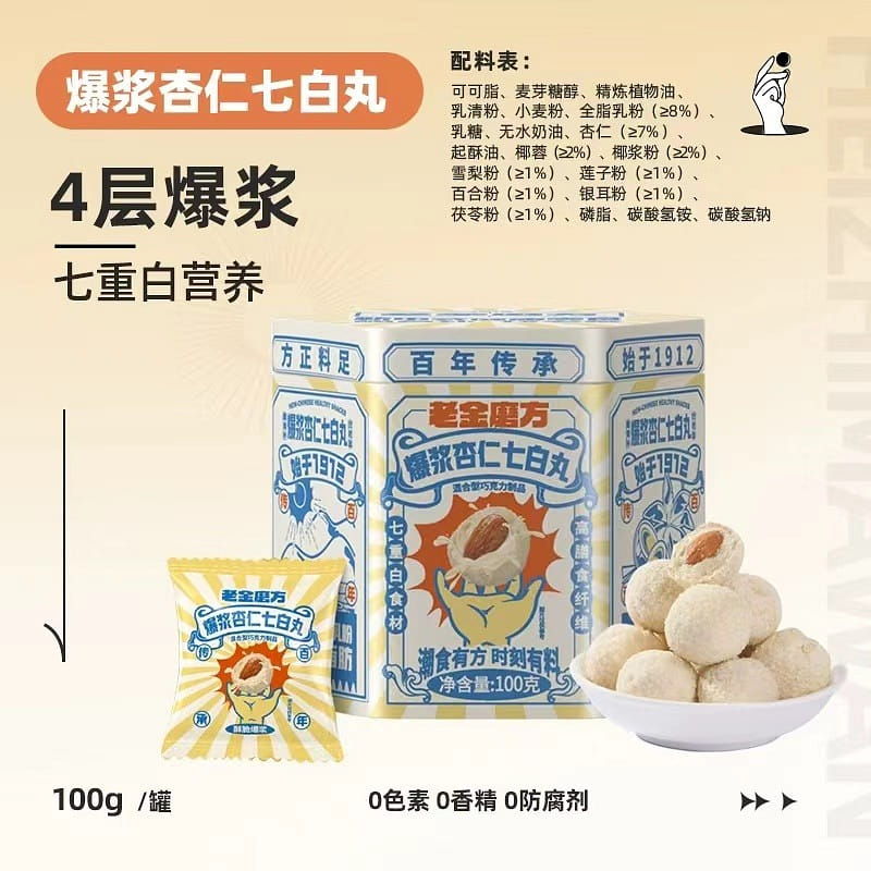 Almond Fried Milk Seven White Pills, Candy, Chocolate Snack, Gift, Sesame Pills 100 그램