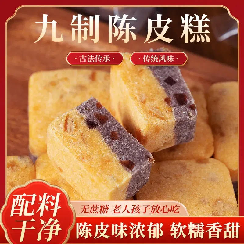 Nine kinds of tangerine peel and potato cake 250 グラム