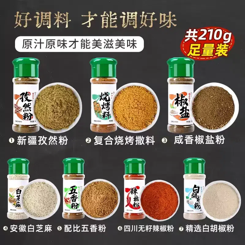 7 bottles of full set barbecue seasonings,210grams 210 g
