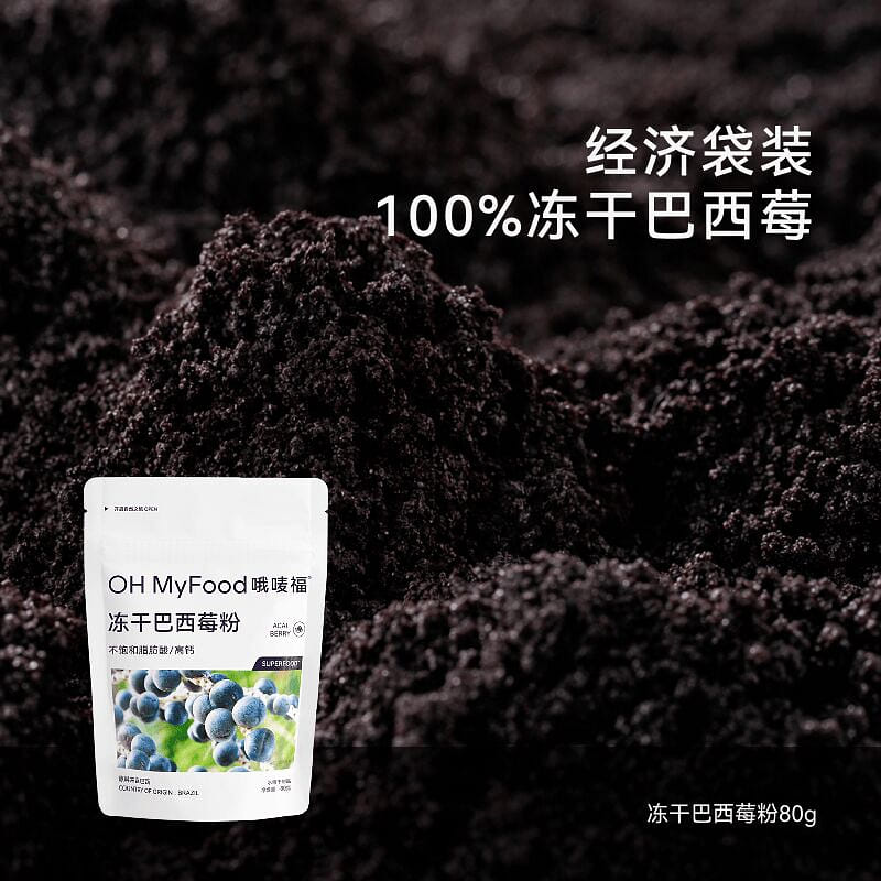 ohmyfood Brazil Berry powder 80g acai powder 80 g