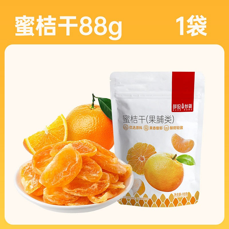 Xueji dried tangerine orange 88g * 2 176 g