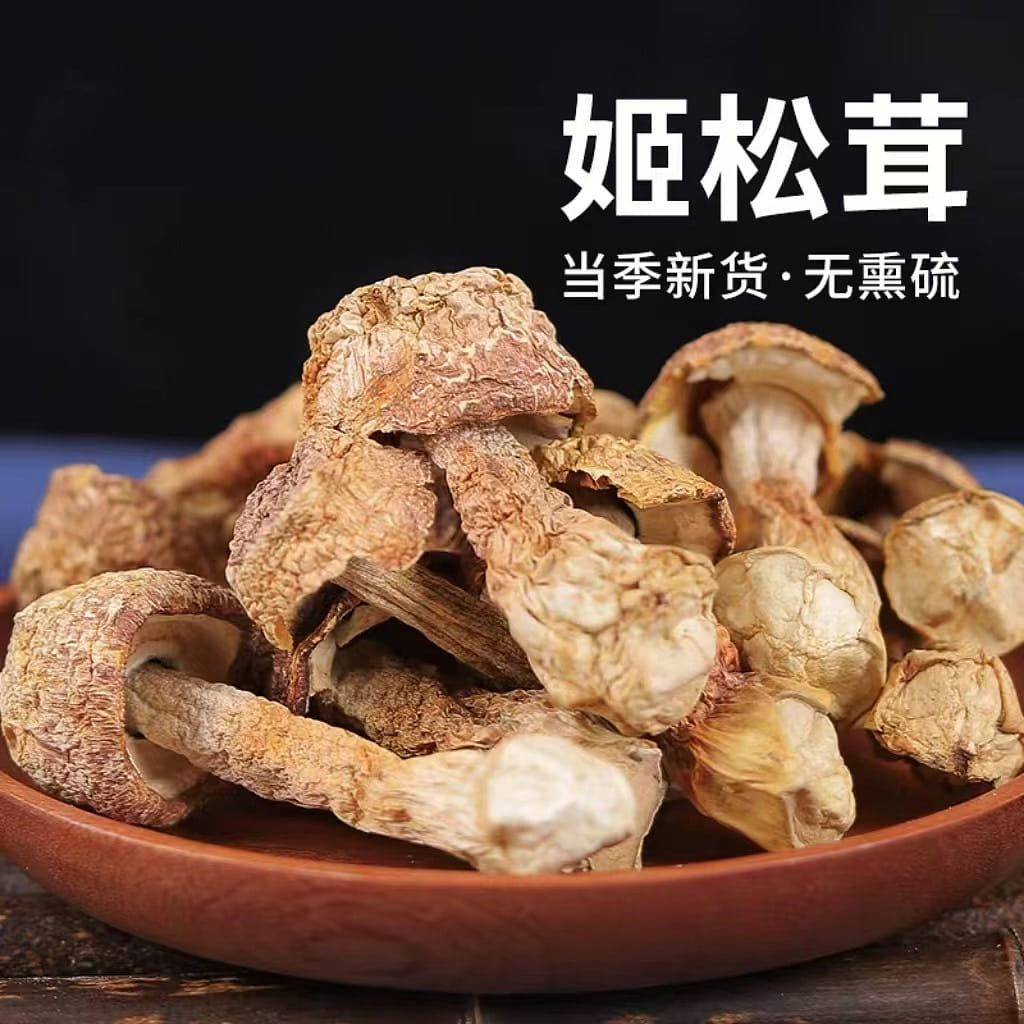 雲南姬松茸250g*1袋 高品質 菌湯食材 250 克