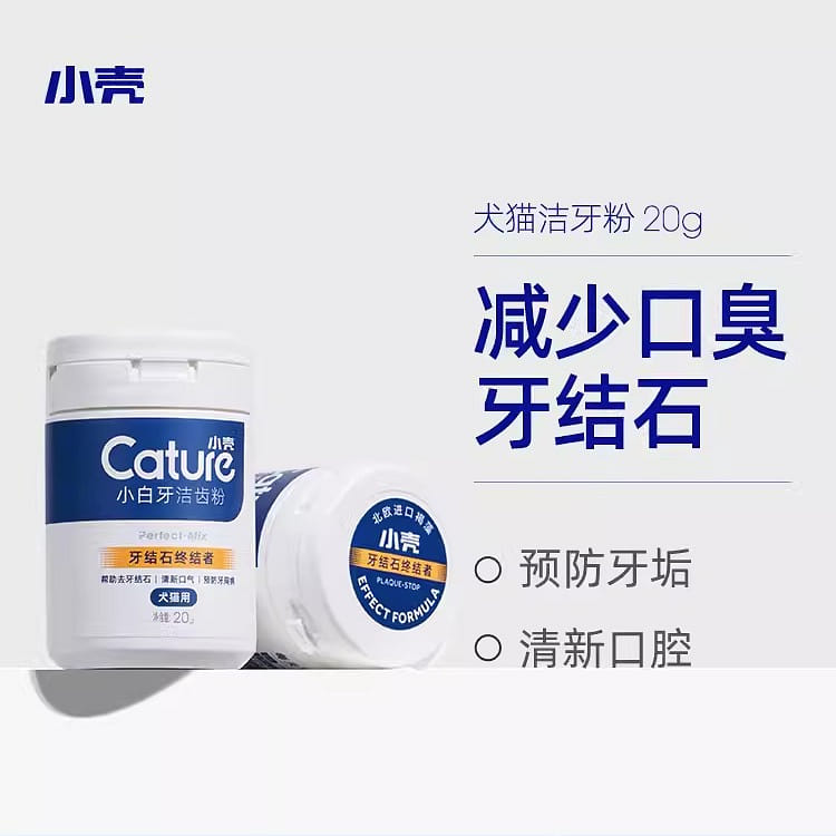 寵物保健 小殼 小白牙潔齒粉 貓狗通用 1罐 20 克
