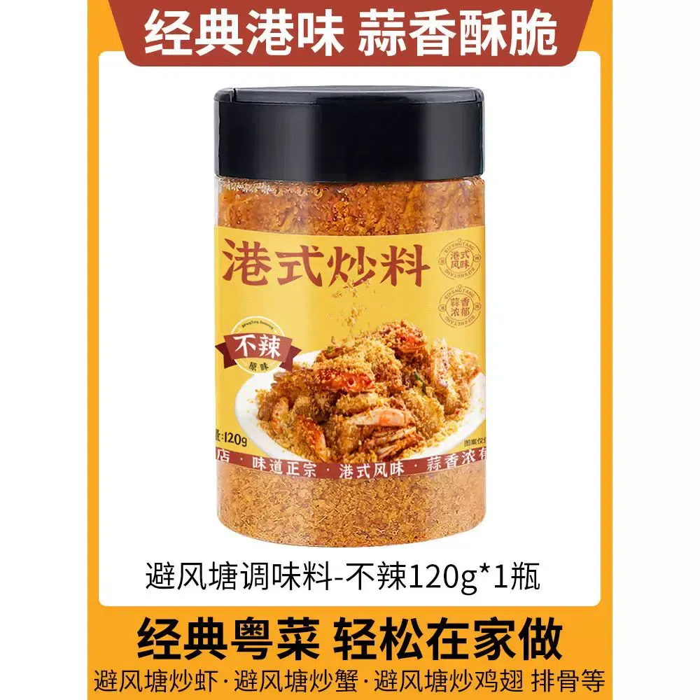 Typhoon Shelter Fried Shrimp Seasoning - non-spicy 120g 120 グラム