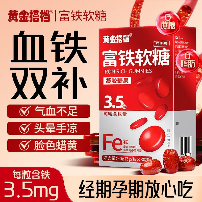 Rich iron gummies nourish qi and blood 90 グラム