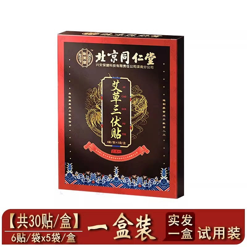 北京同仁堂 三伏貼 祛溼排堵祛寒膏藥貼 30貼/盒 1 盒
