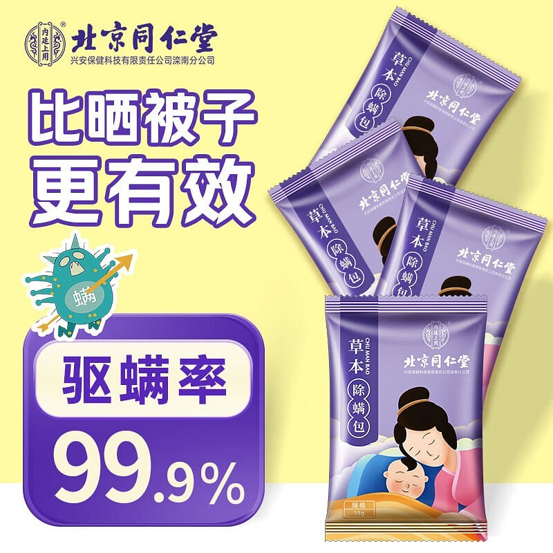 草本除螨包 宿舍床上免洗免晒家用母婴抑螨植物除螨包/10包 150 克