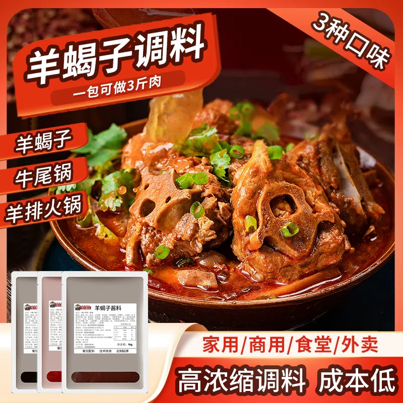 Sheep scorpion seasoning braised lamb sauce 200g*1 200 그램