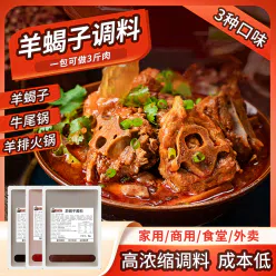 羊蝎子调料红焖炖羊肉酱料200g*1 200 克