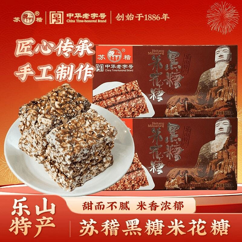 苏稽黑糖味米花糖358g 358 克