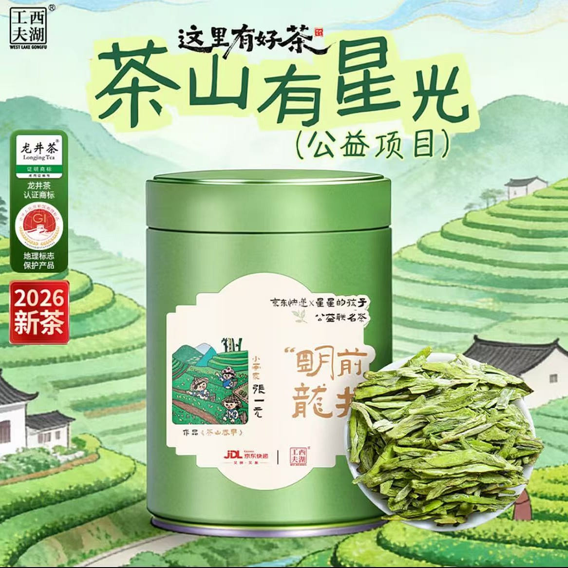 West Lake Gongfu Mingqian Super Longjing Green Tea 50 그램