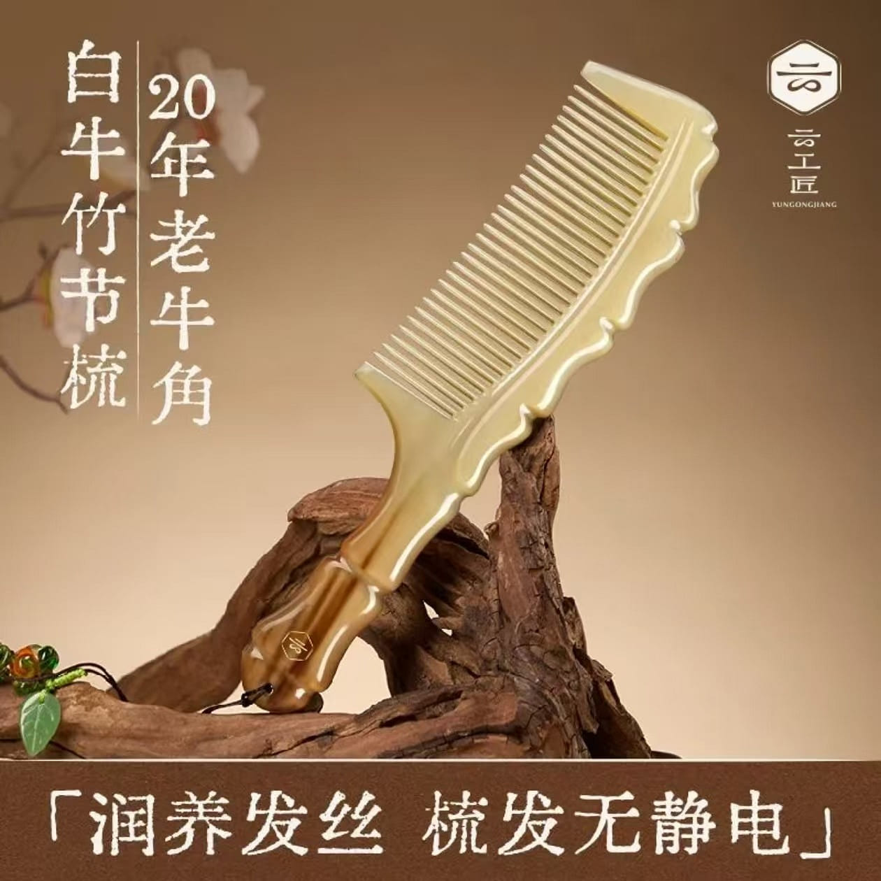 Cloud Craftsman Horn Bamboo Comb 1 count