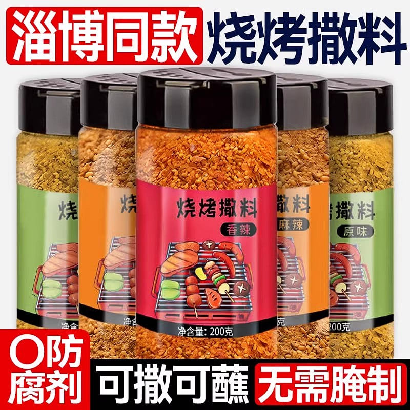 Zibo barbecue seasoning 200g*1 bucket 200 กรัม