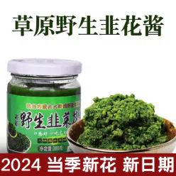 Chinese wild leek flower sauce on the tip of the tongue comes from the hot pot dipping sauce of the steppe of Inner Mongolia 200g*1 bottle 200 g