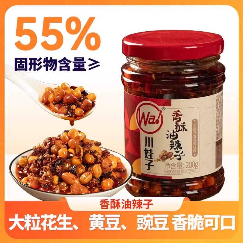 Sichuan baby oil spicy [large peanut peas - crispy and delicious] 200g*1 bottle 200 กรัม