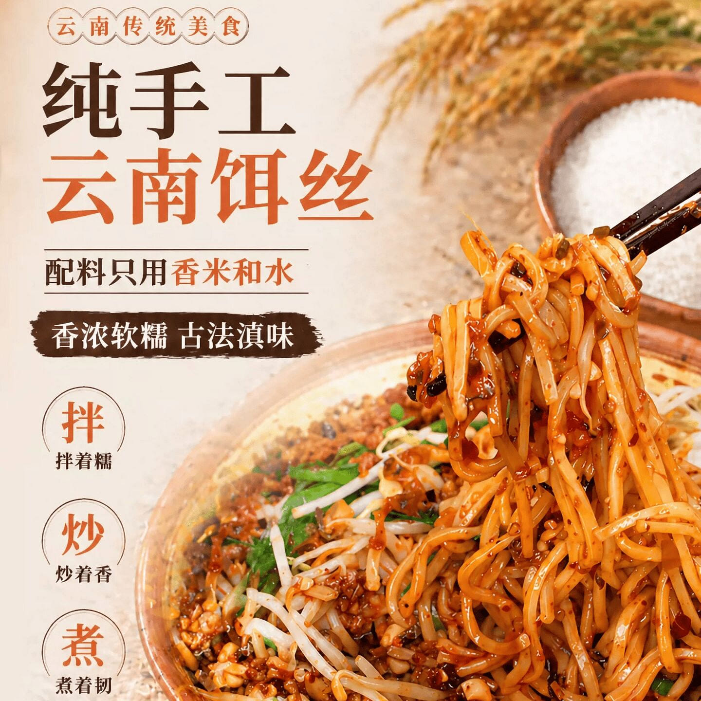 Zaijunwu handmade Yunnan rice noodles 500g 500 g