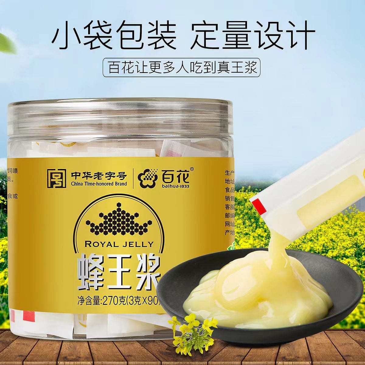 Baihua brand royal jelly 270g 270 g