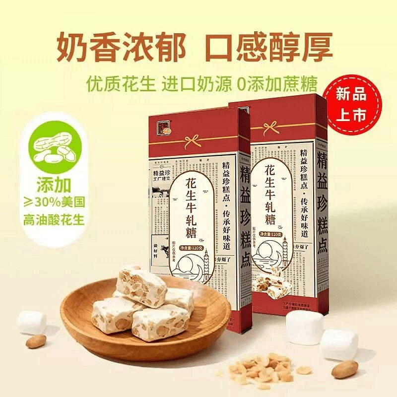 精益珍花生牛轧糖台湾特产手工雪花酥休闲零食伴手礼 120 克