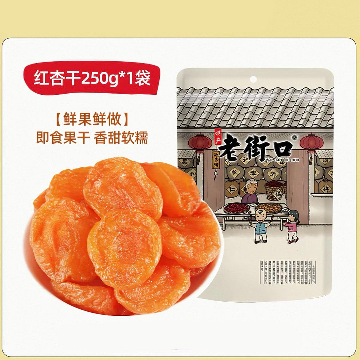 Old Street Lipstick Apricot 250g Pitted Dried Frui 250 g