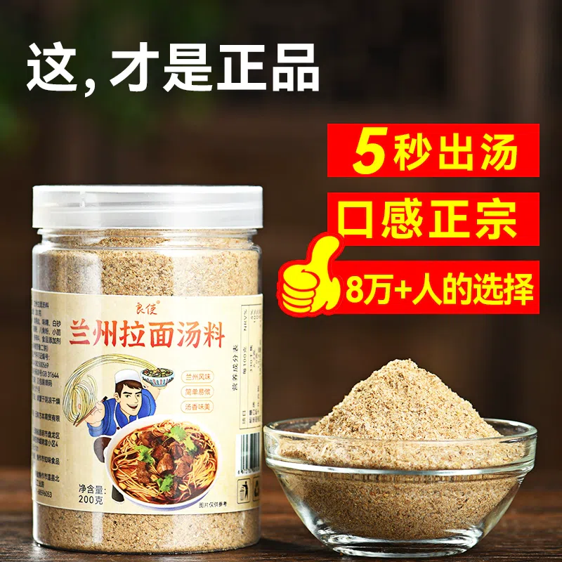 Liang makes authentic Lanzhou ramen soup stock beef noodle soup stock 250g*1 bottle 250 กรัม