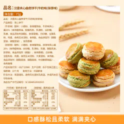 Sandwich Cookie72g*1 72 g