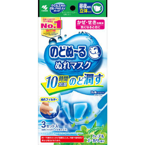Humidifier Mask 3D Herbal and Eucalyptus 3pcs 1 개