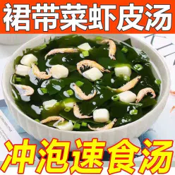 Wakame shrimp skin instant soup, wonton soup stock packets, seaweed soup brewing, instant soup packets, instant soup 5g*10 packets 50 g