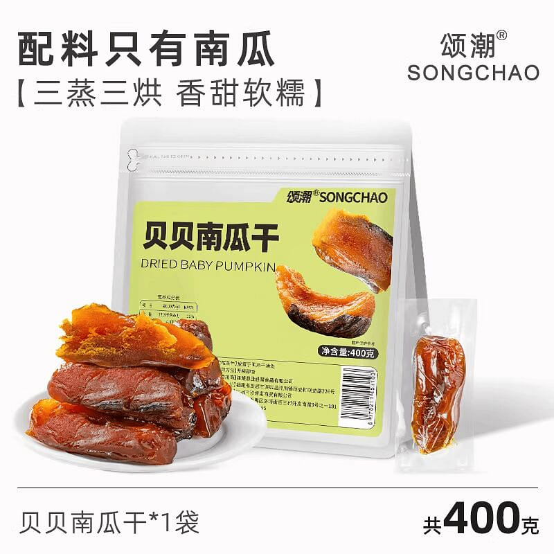 Songchao Beibei Steamed Baby Pumpkin (Dried) 400g 400 g