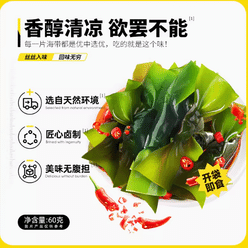 Crispy marinated kelp knots 120 g