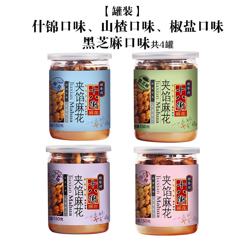 桂发祥十八街麻花天津夹馅小麻花罐装零食150g*4 600 克