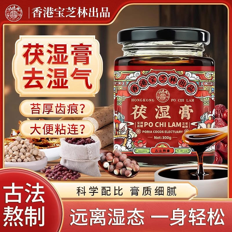 香港宝芝林 茯湿膏 薏仁茯苓薏湿膏300g装伏湿膏 300 克