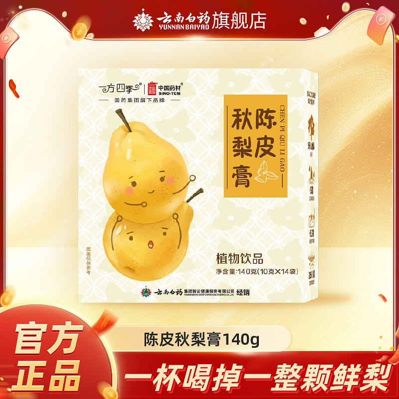 Orange peel snow pear cream moistens the throat 140 กรัม