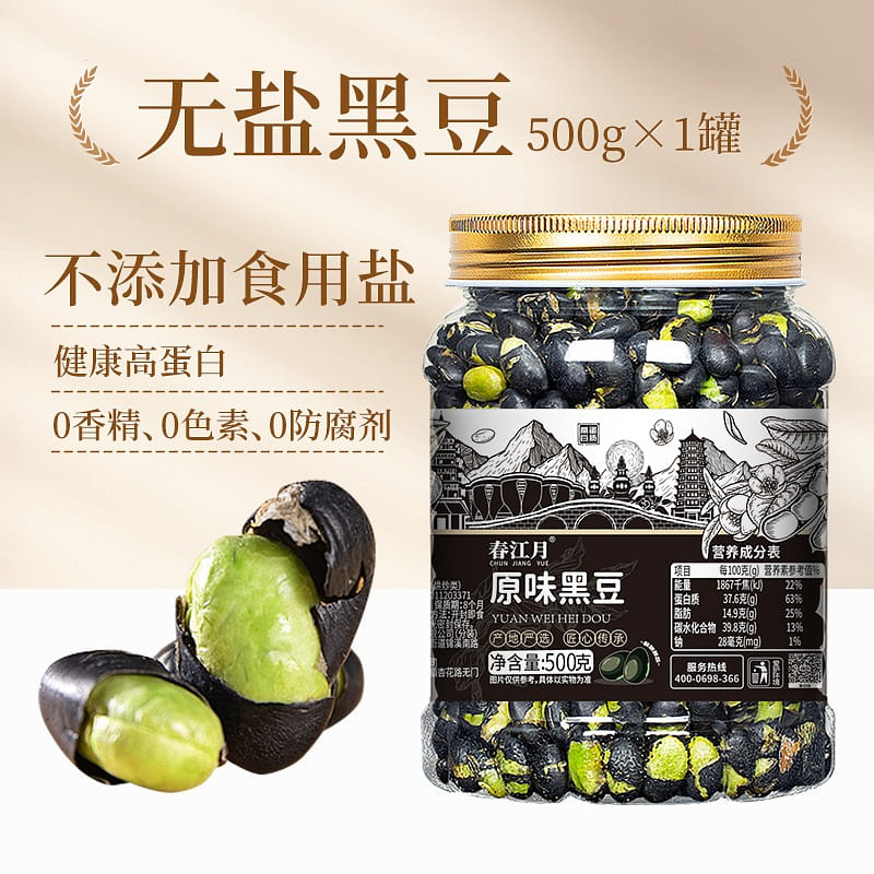 No salt Crispy black bean ready-to-eat snacks 500g 500 g